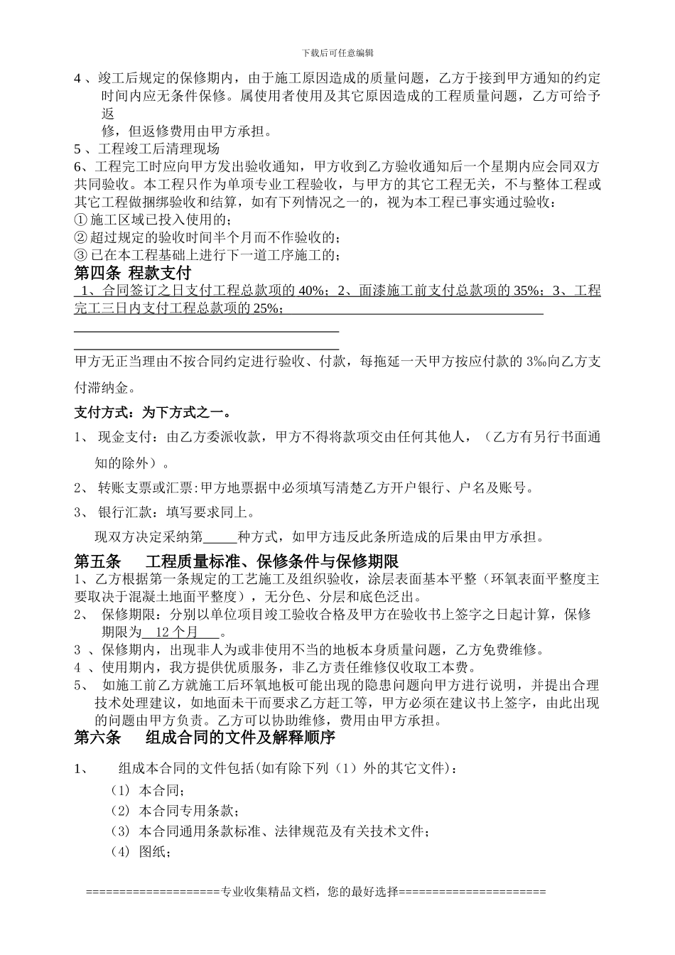 环氧施工合同_第3页