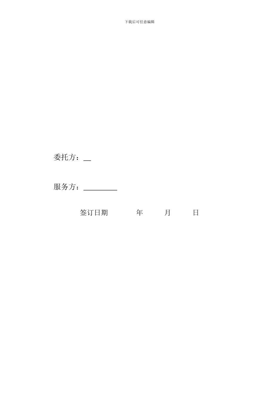 环保管家技术服务合同_第2页