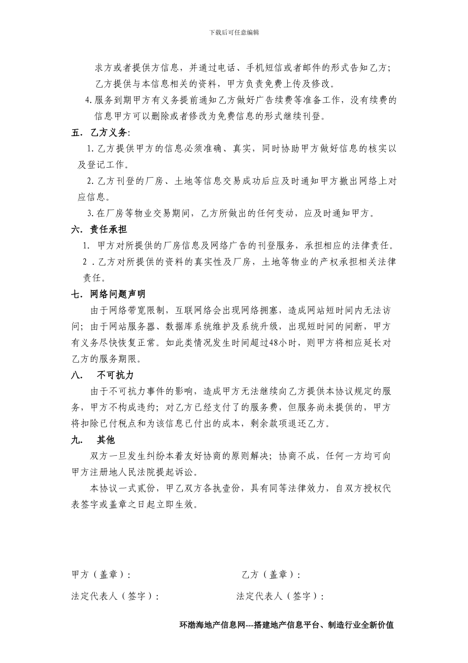 环渤海地产信息网广告服务协议_第2页