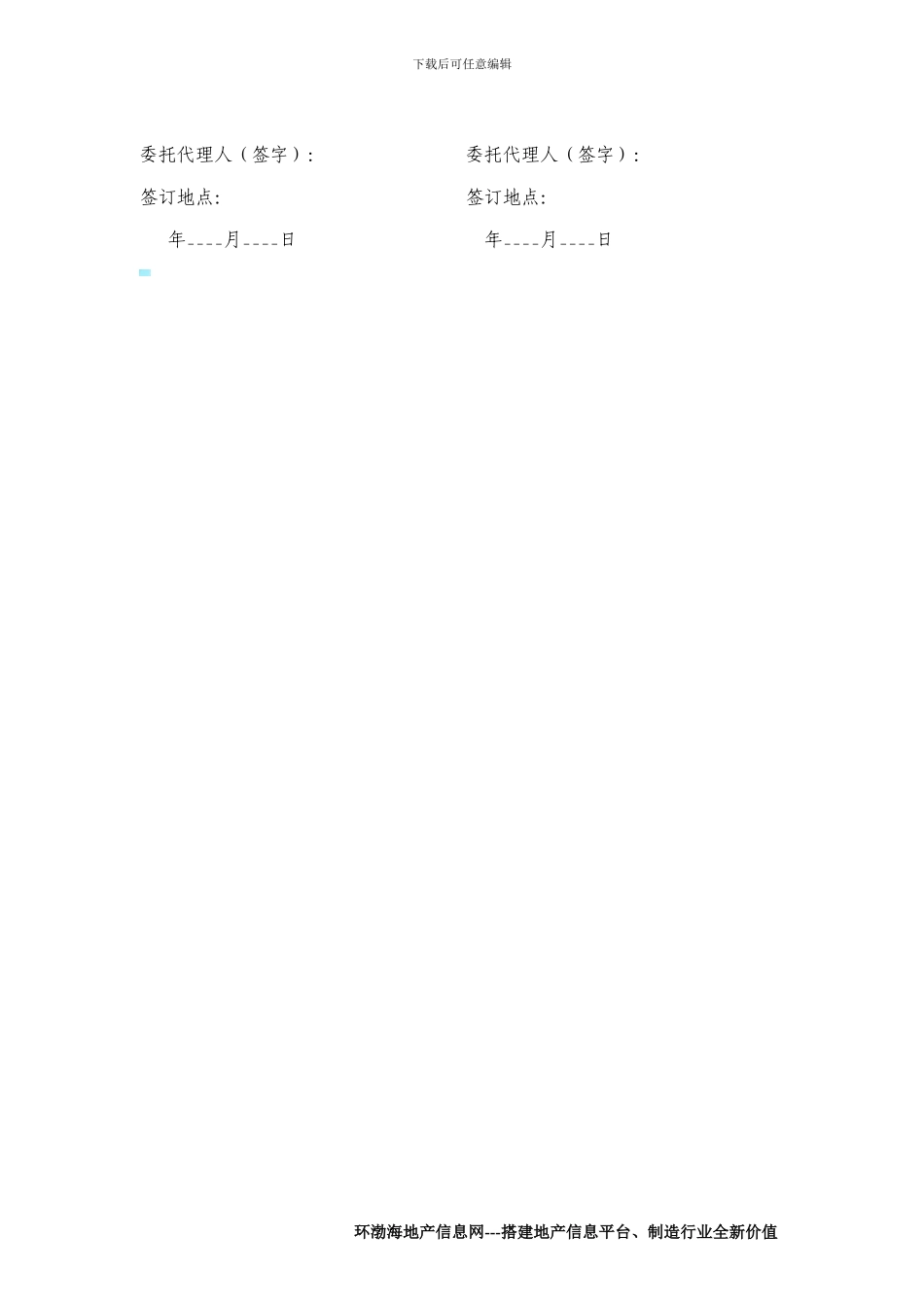 环渤海地产信息网广告服务协议_第3页