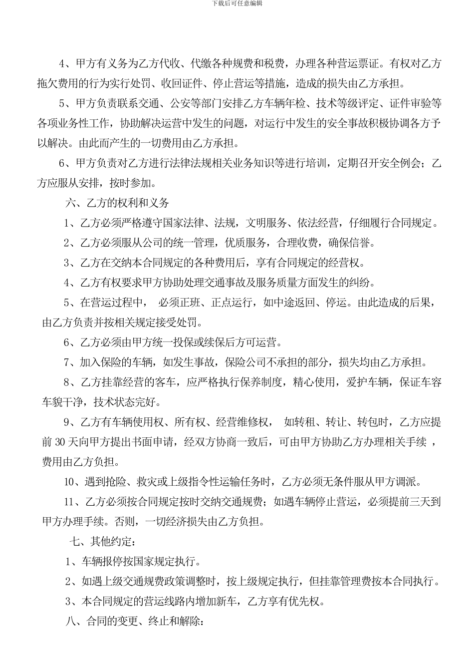 环湖公交客运车辆挂靠经营合同_第2页