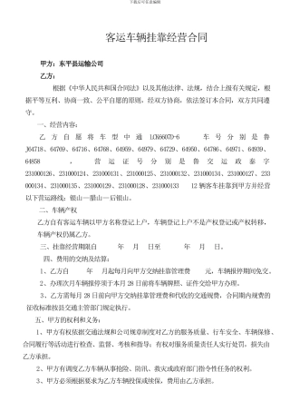 环湖公交客运车辆挂靠经营合同