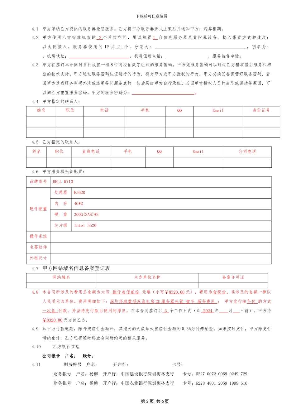 环球双线--动力服务器托管合同V3.2_第3页