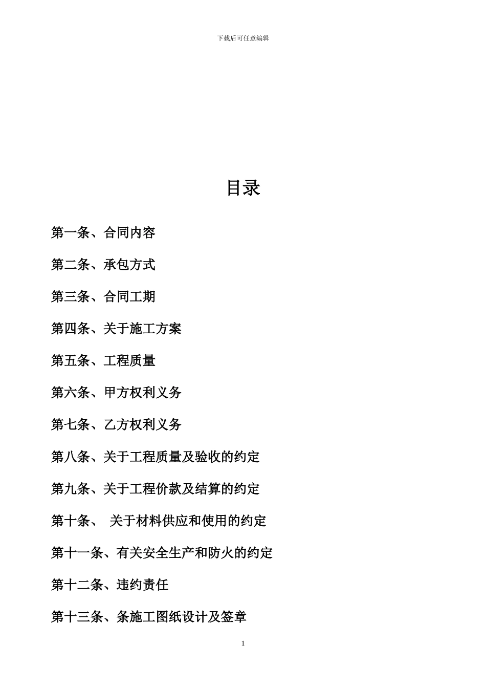 环球艺展中心装修合同_第2页