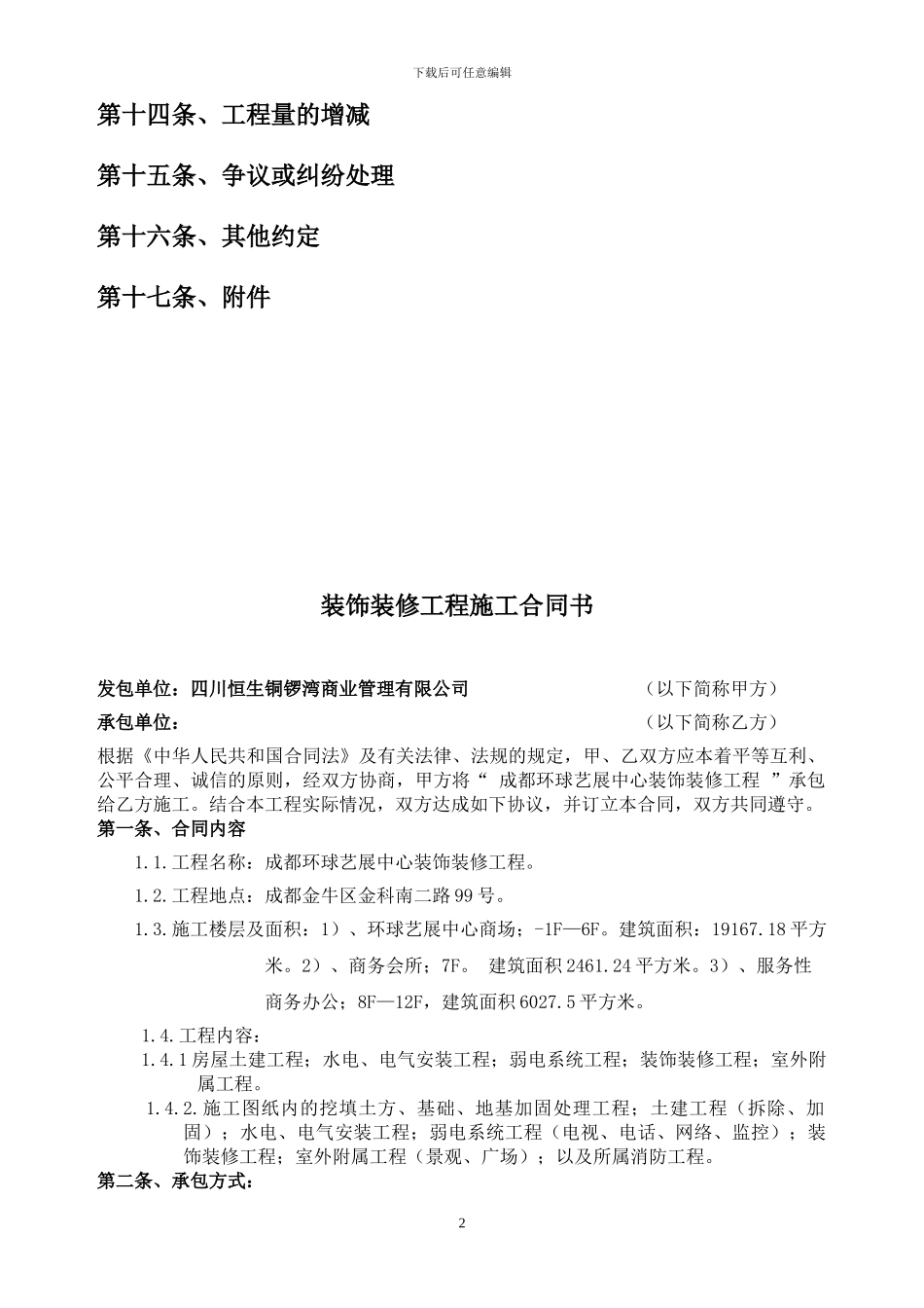 环球艺展中心装修合同_第3页