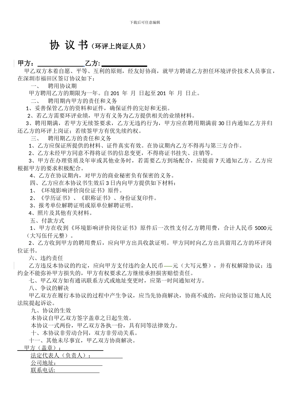 环评上岗证挂靠合同修改版_第1页