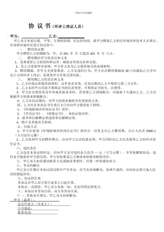 环评上岗证挂靠合同修改版