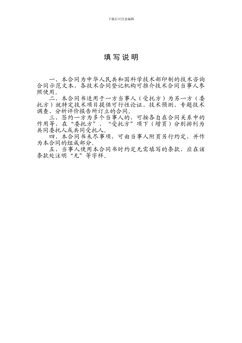 环评合同(范本)_第2页