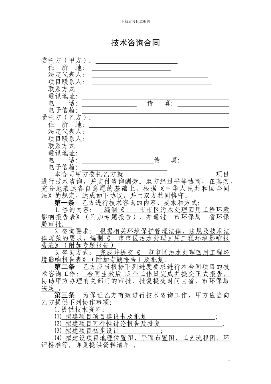 环评合同(范本)_第3页