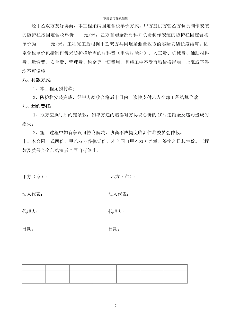环网柜及箱变防护栏制作安装施工合同_第2页