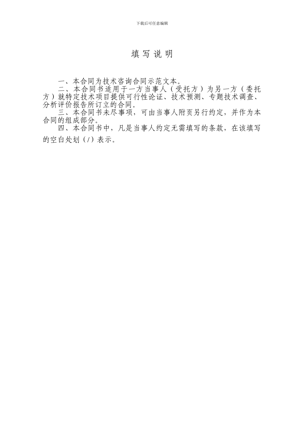 环评合同样板_第3页