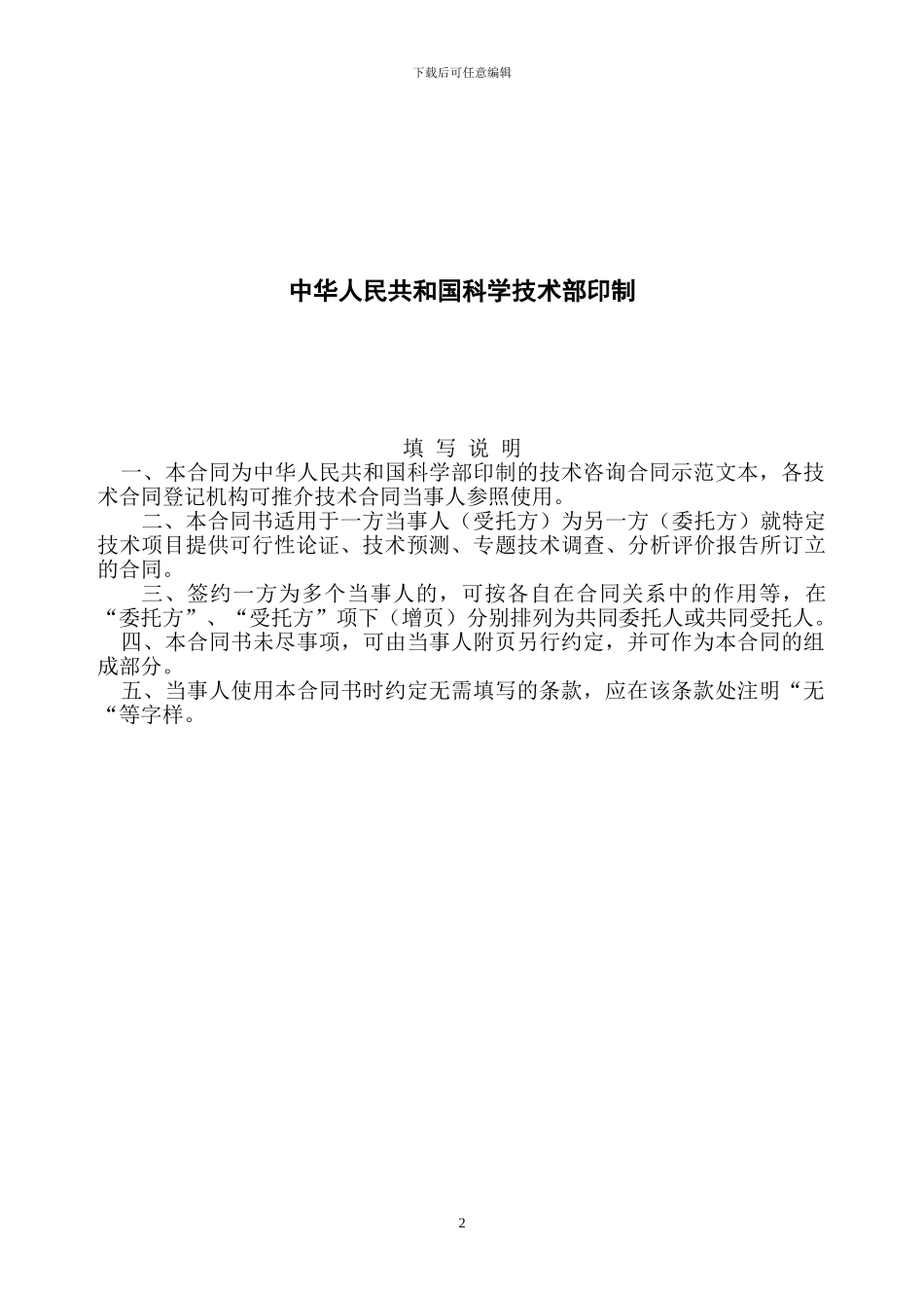 环评合同(已填好的模板)_第2页