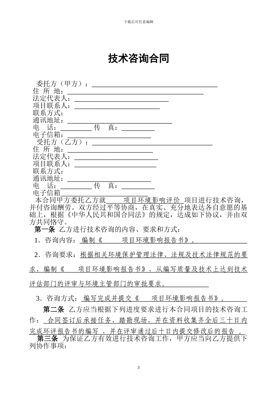 环评合同(已填好的模板)_第3页