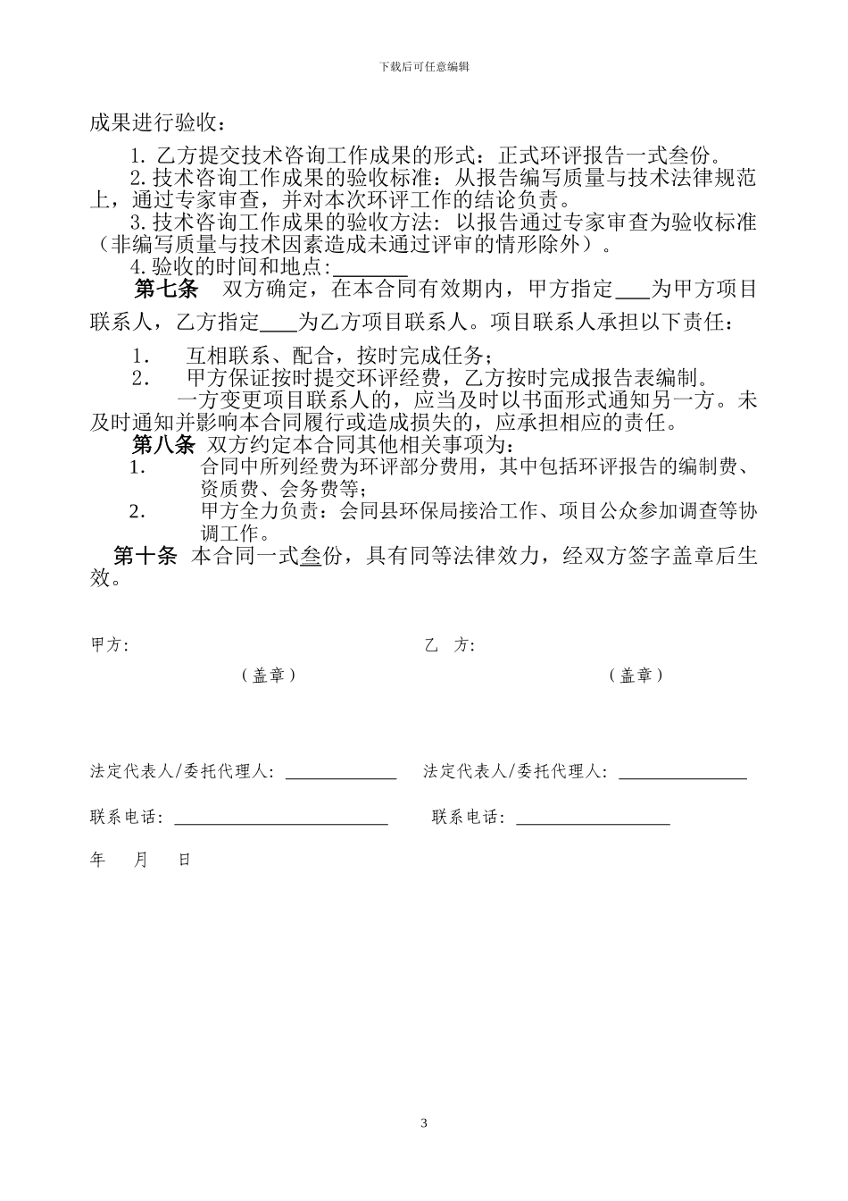 环境影响与评价合同_第3页
