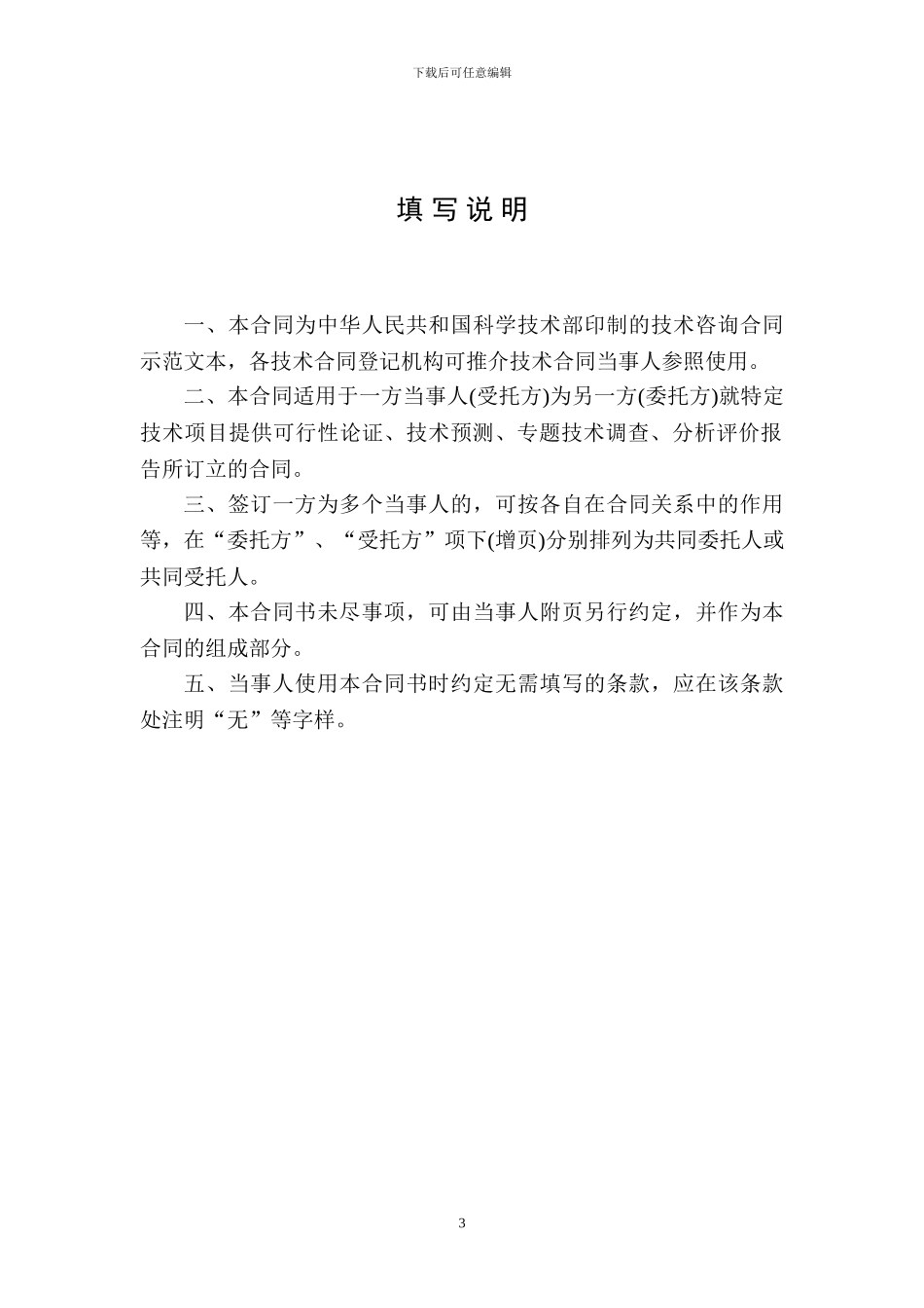 环评技术咨询合同_第3页