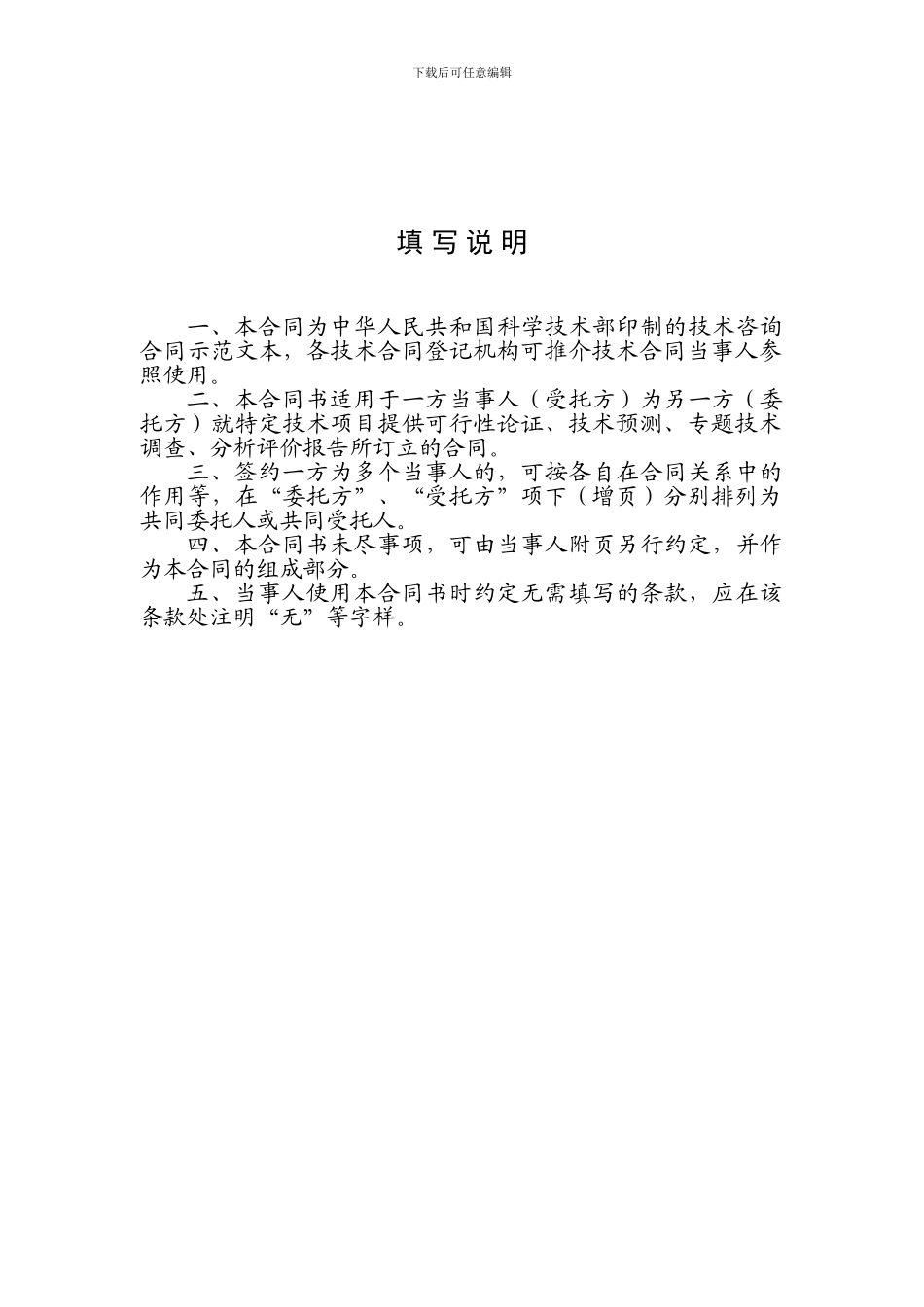 环评合同范本_第2页