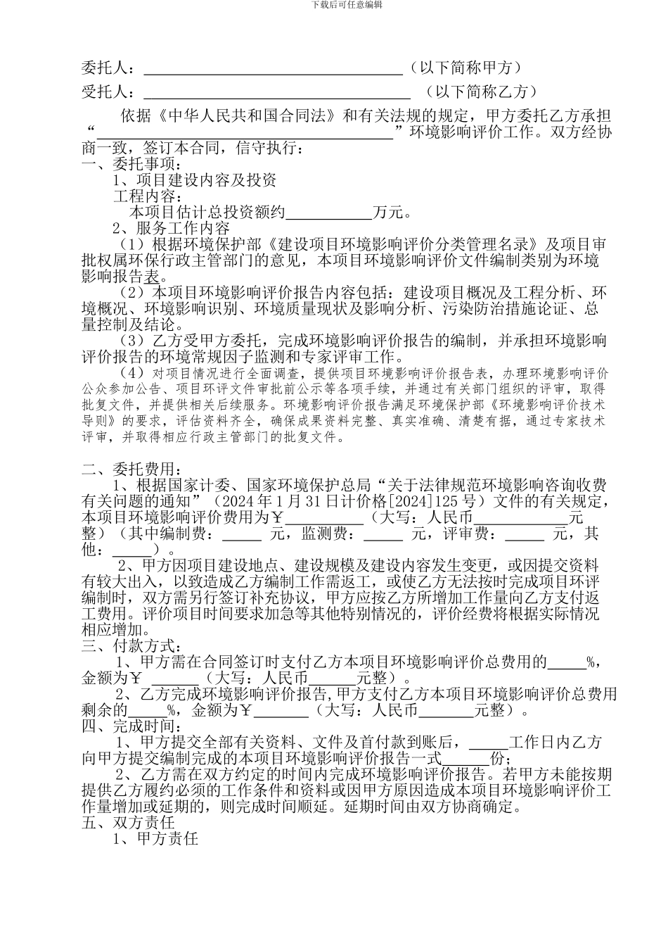 环评技术咨询合同范本_第2页