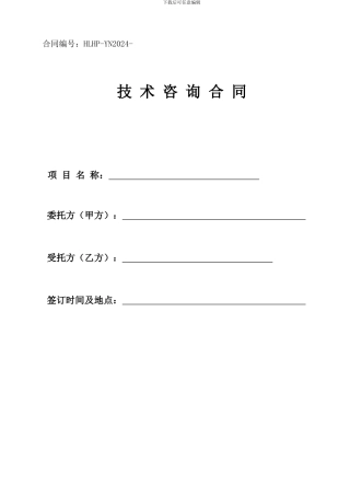 环评技术咨询合同范本