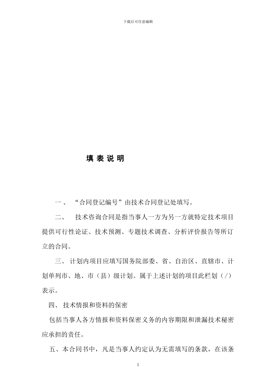 环评技术服务合同模板2024_第2页