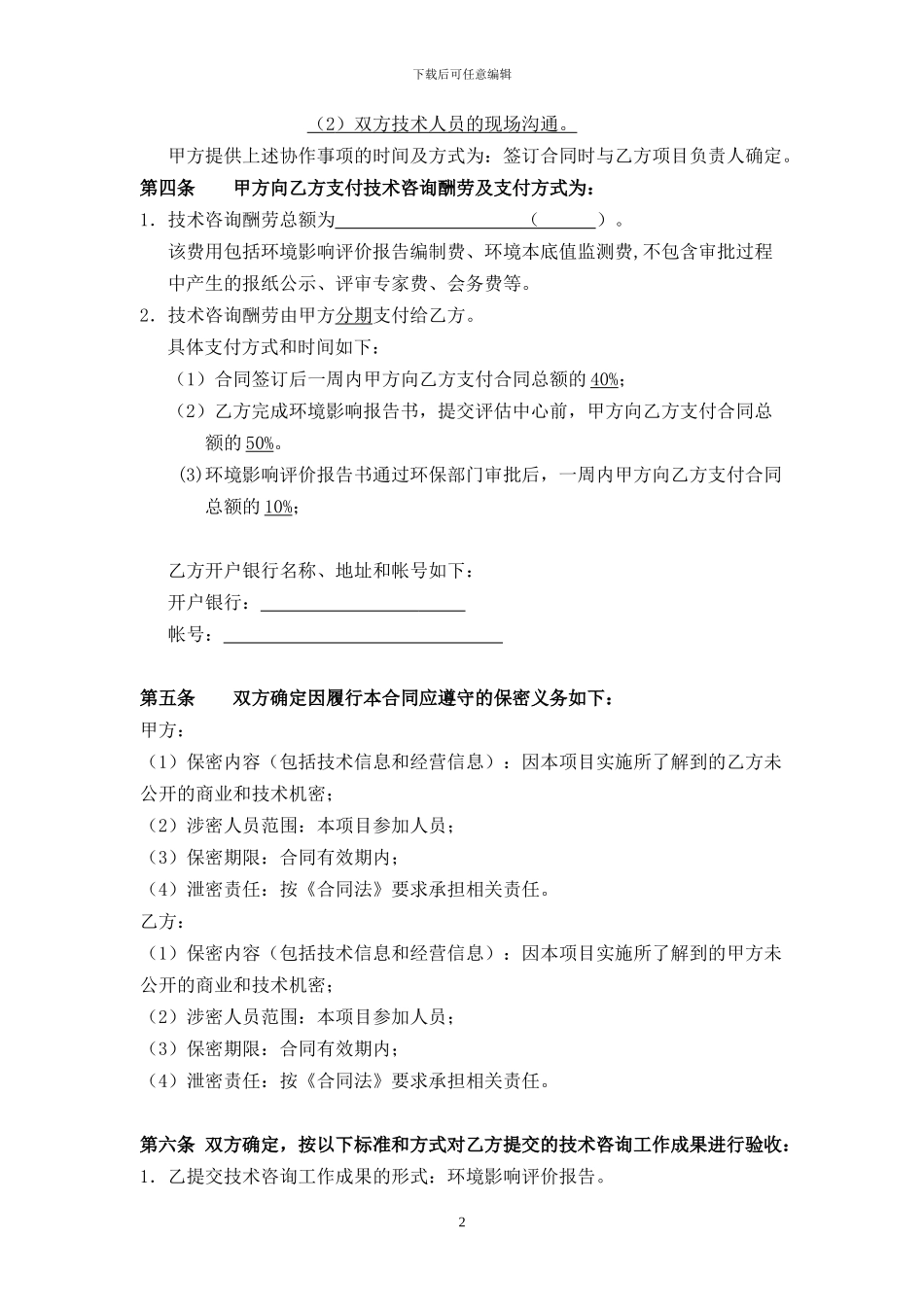 环评报告书合同_第3页