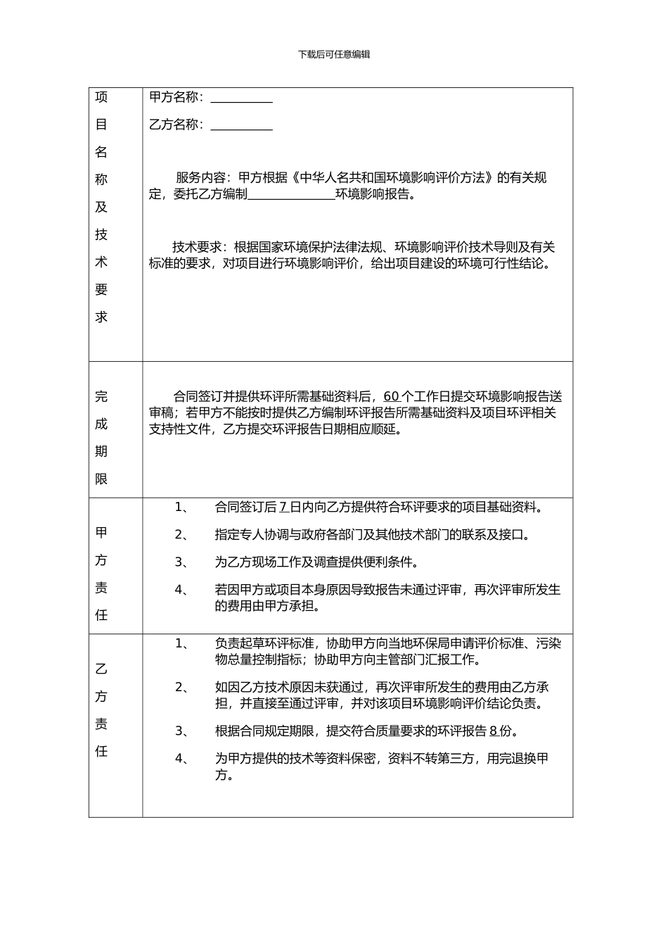 环评技术服务合同书_第2页
