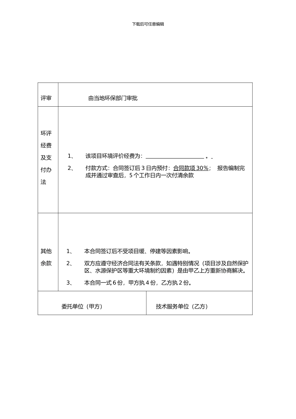 环评技术服务合同书_第3页