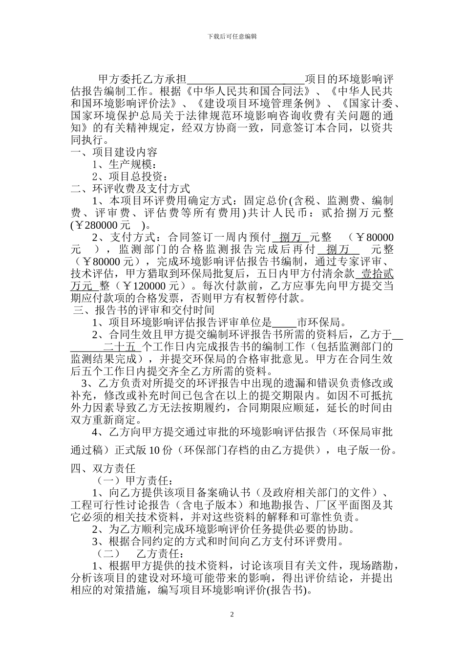 环评报告合同范本_第2页