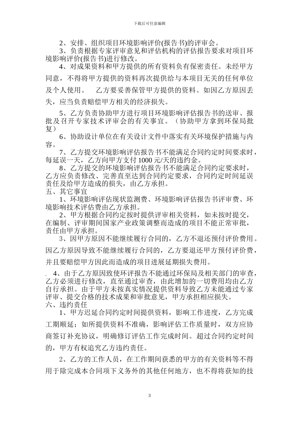 环评报告合同范本_第3页