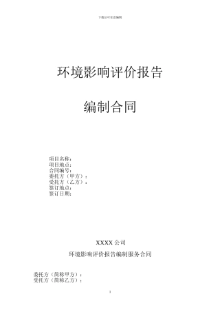 环评报告合同范本