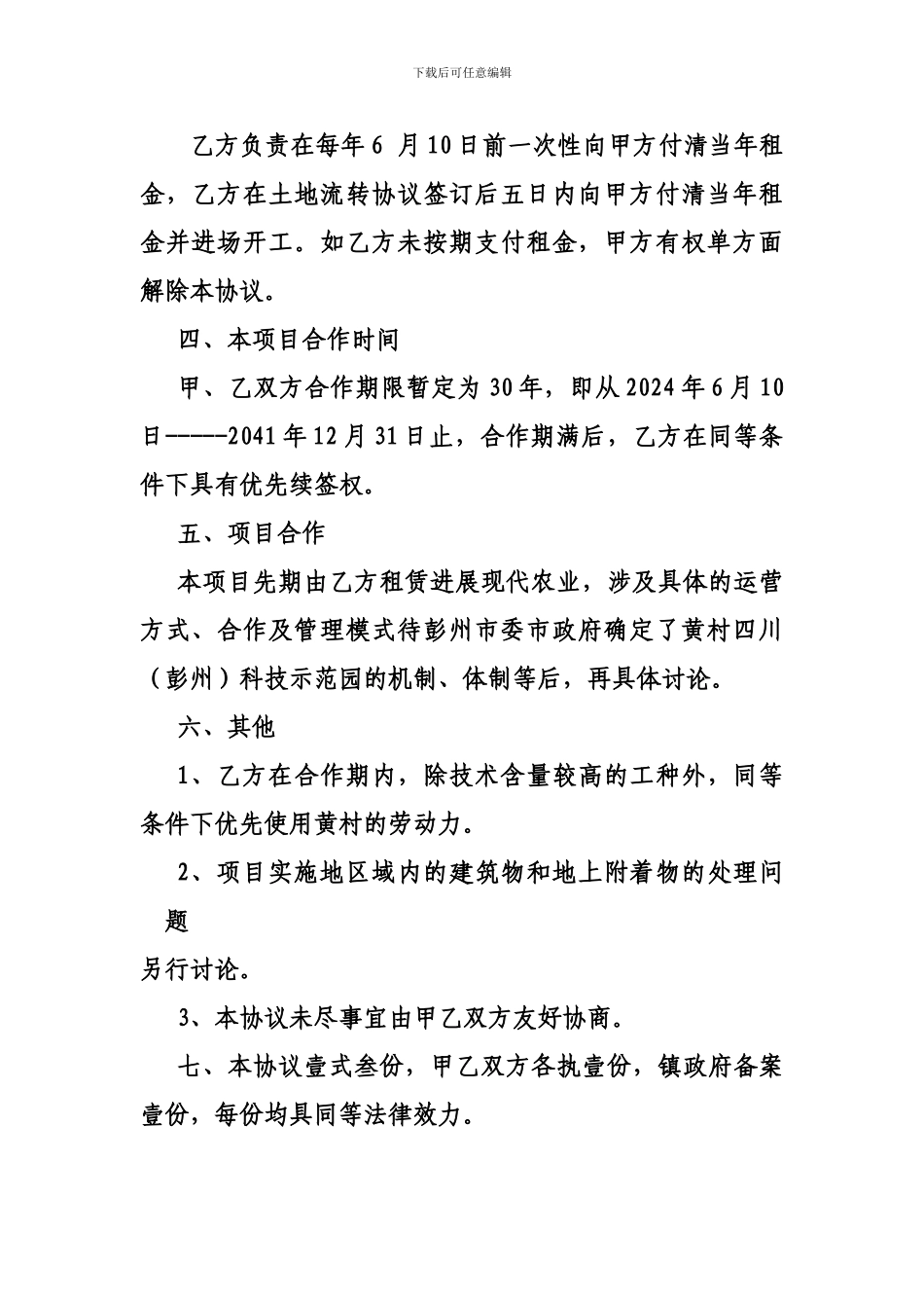 现代农业发展合作框架协议书_第2页