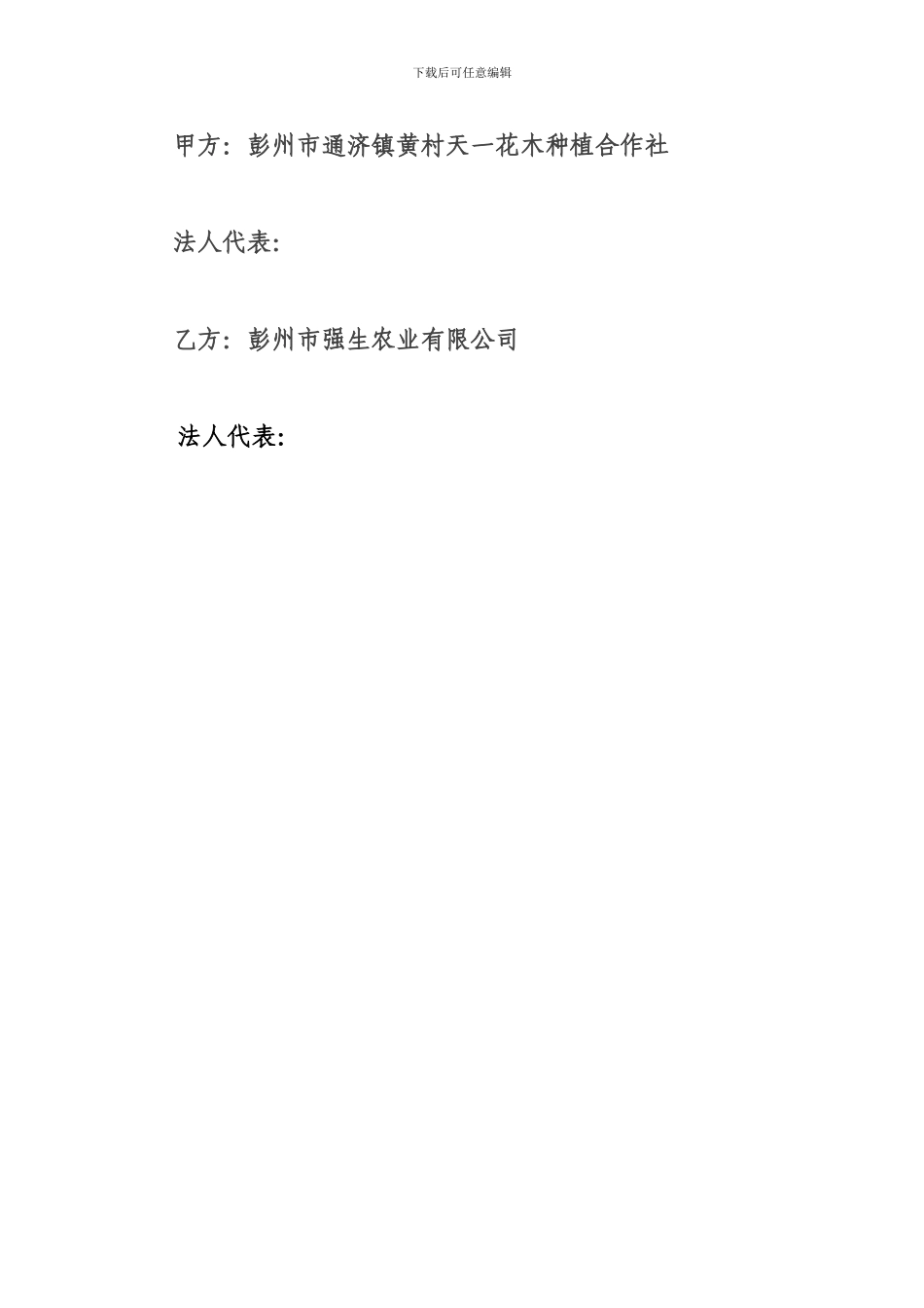 现代农业发展合作框架协议书_第3页