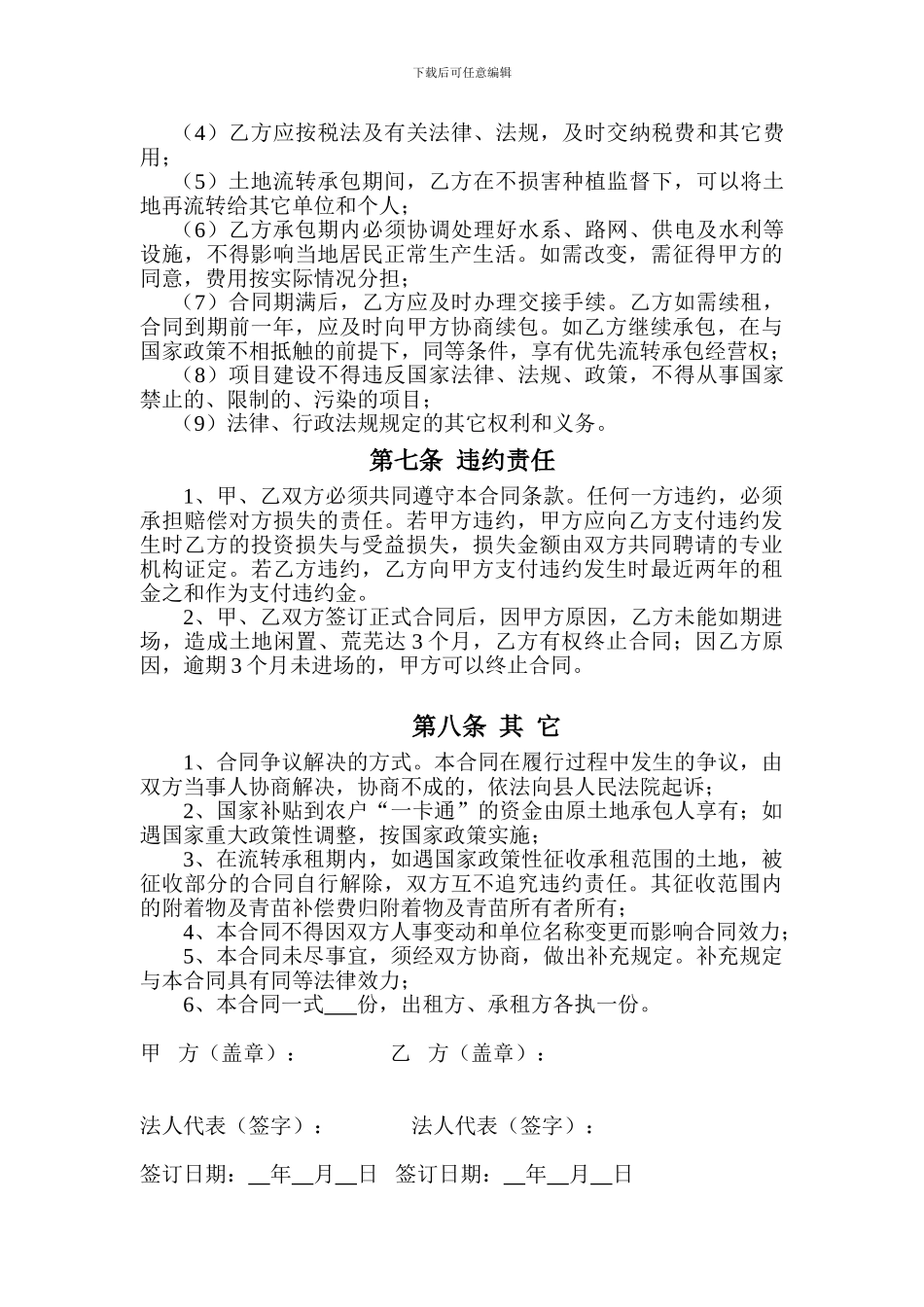 现代农业科技项目土地流转合同书_第3页