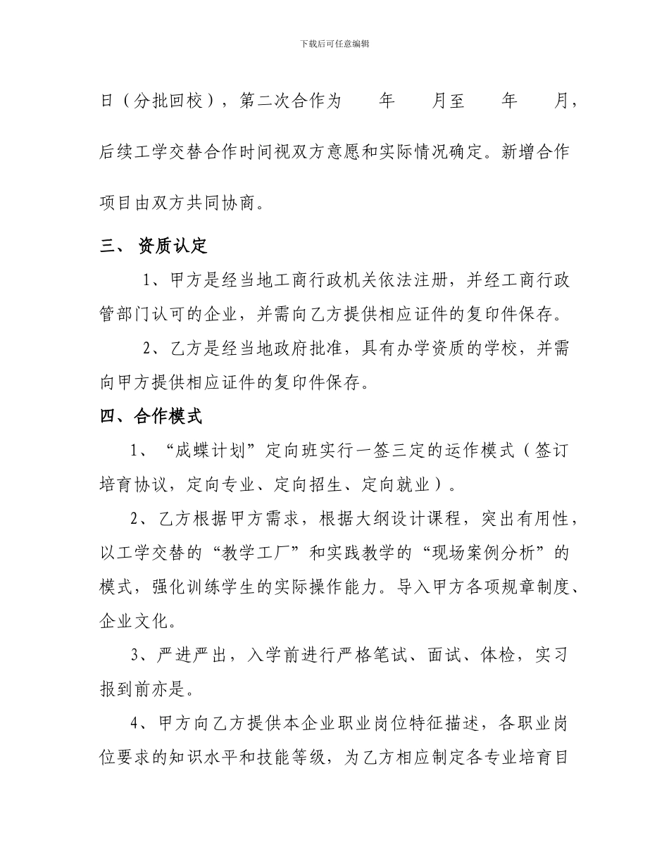 现代学徒制校企合作培养协议_第3页