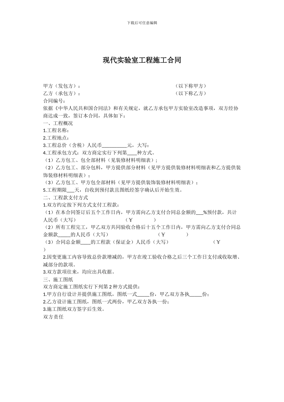 现代实验室工程施工合同_第2页