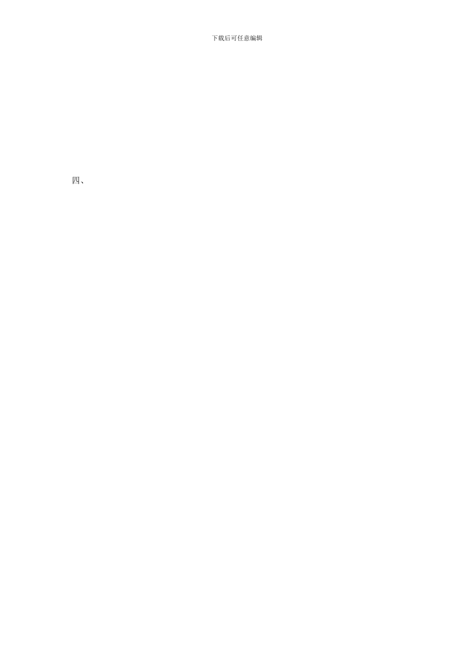 现代实验室工程施工合同_第3页