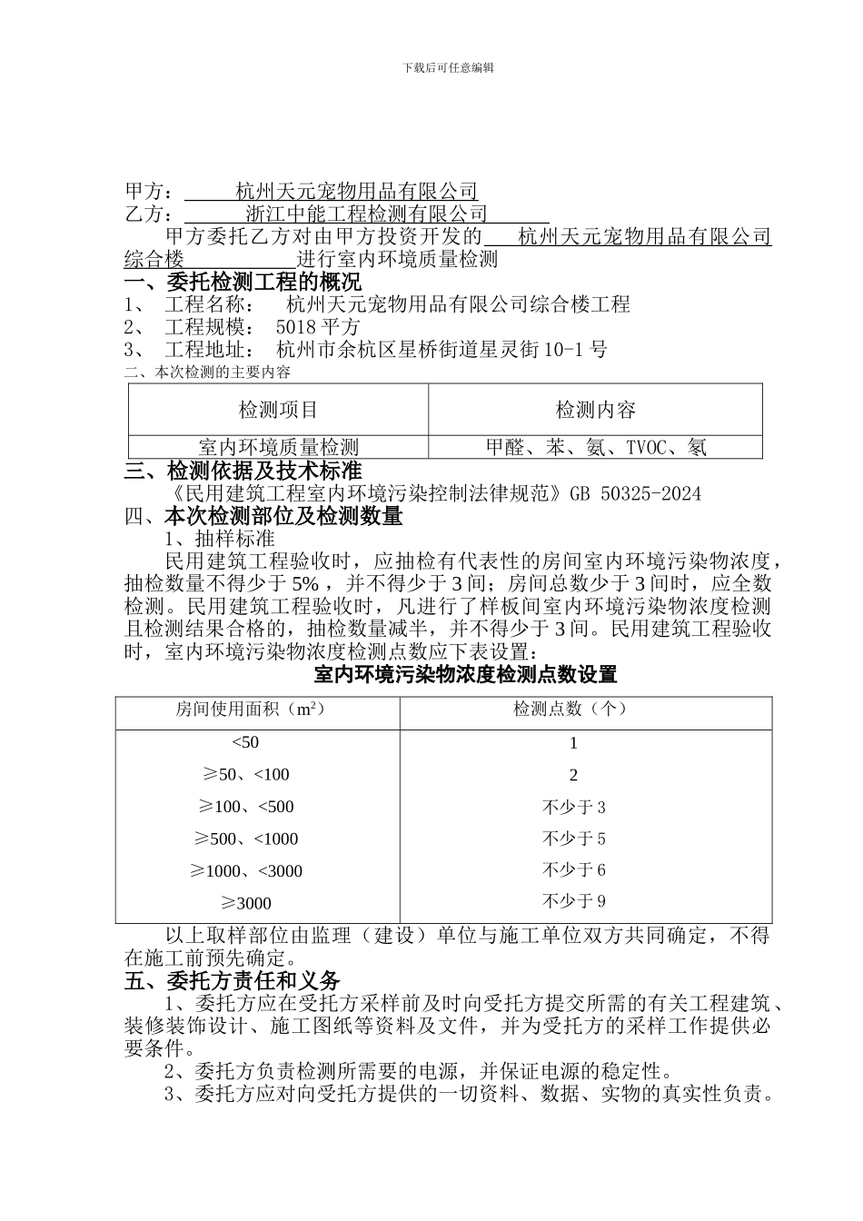 环境检测合同_第2页