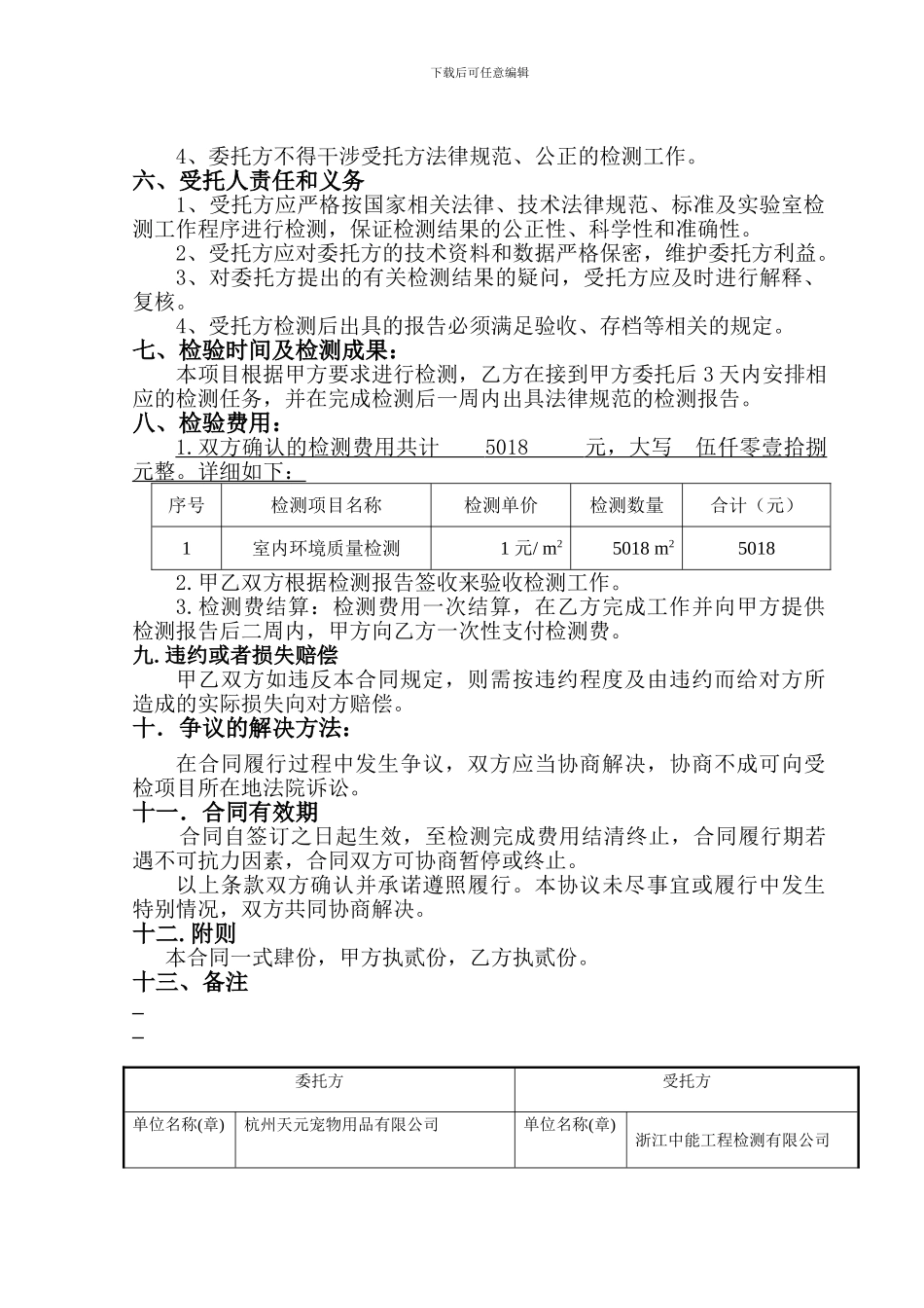 环境检测合同_第3页