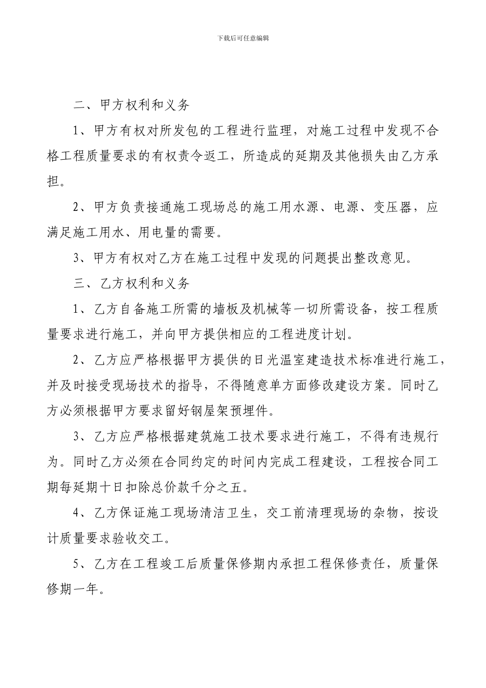 现代设施农业示范区日光温室土建工程承包合同_第2页