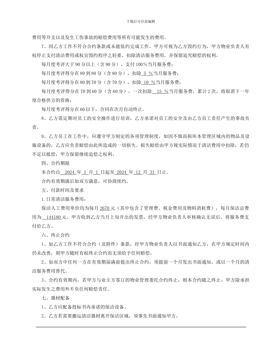 现代服务业园区清洁服务合同_第2页