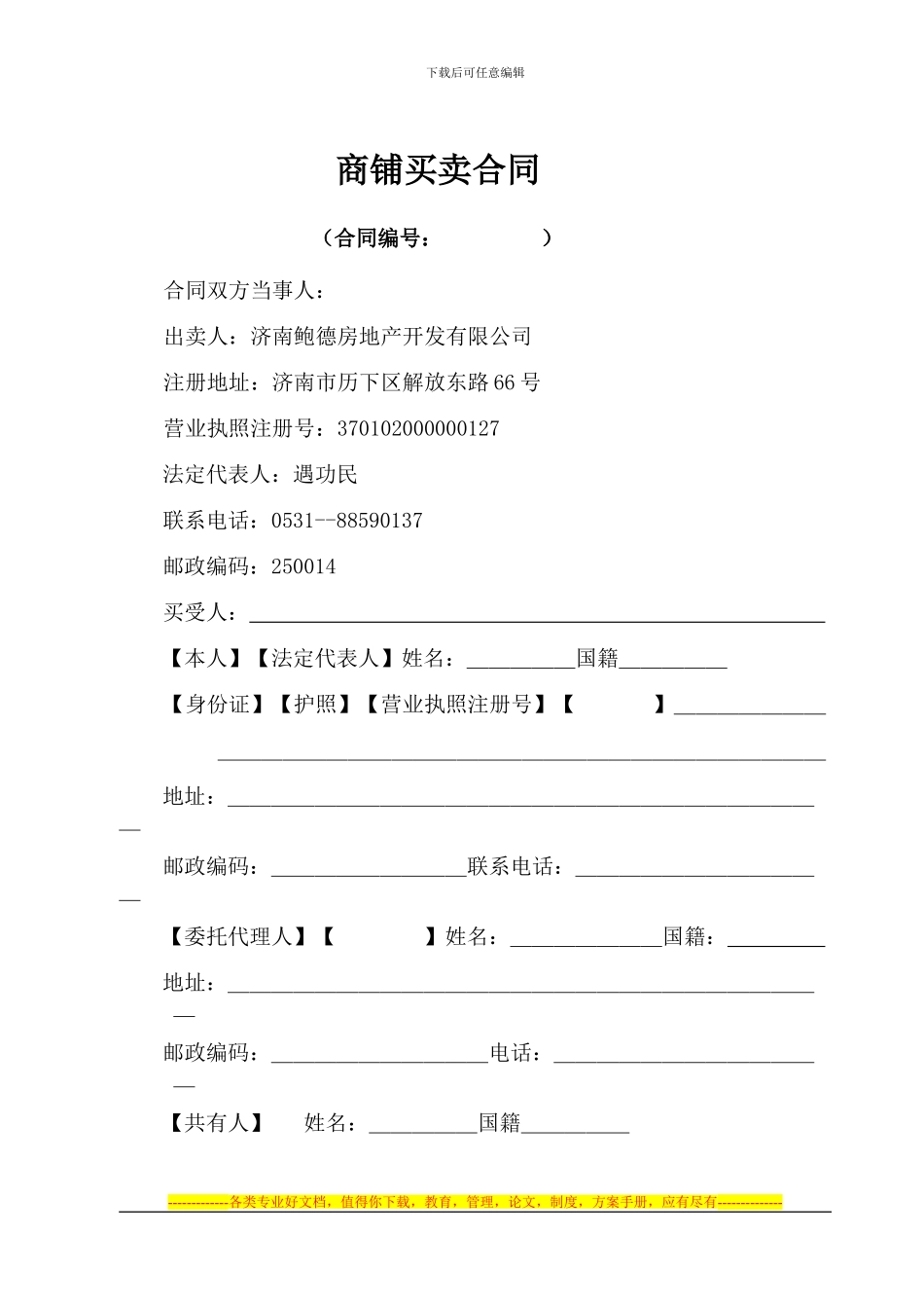 现代逸城商铺买卖合同_第2页