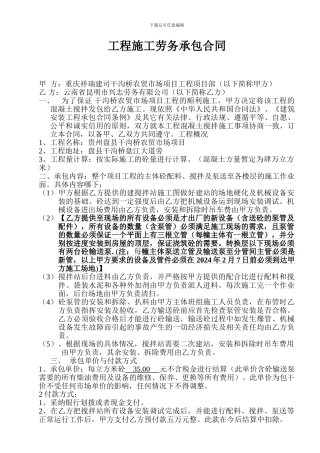 现场搅拌站承包合同