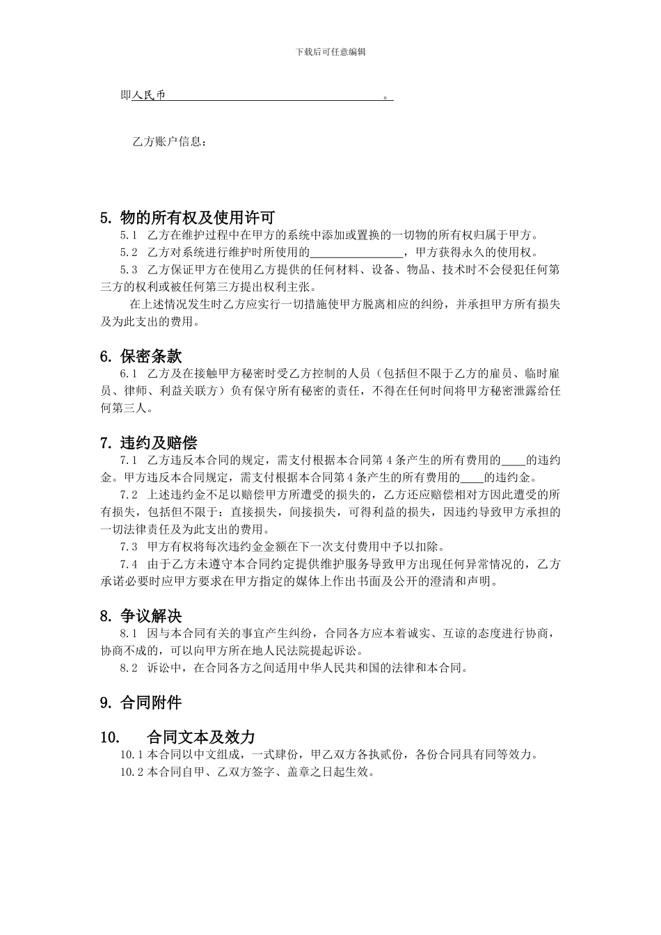 现场运维服务合同--模板_第2页