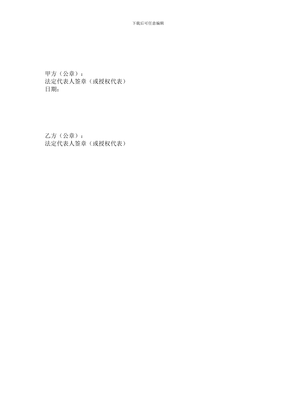 现场运维服务合同--模板_第3页