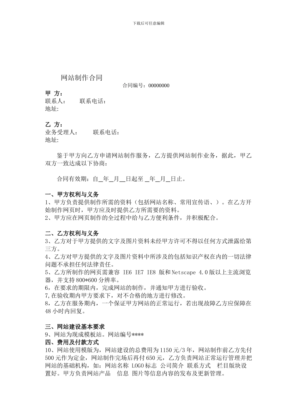 现成网站合同_第1页