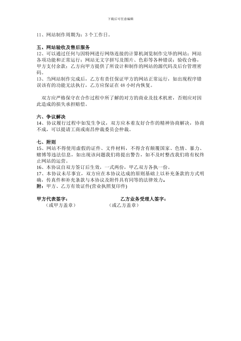 现成网站合同_第2页