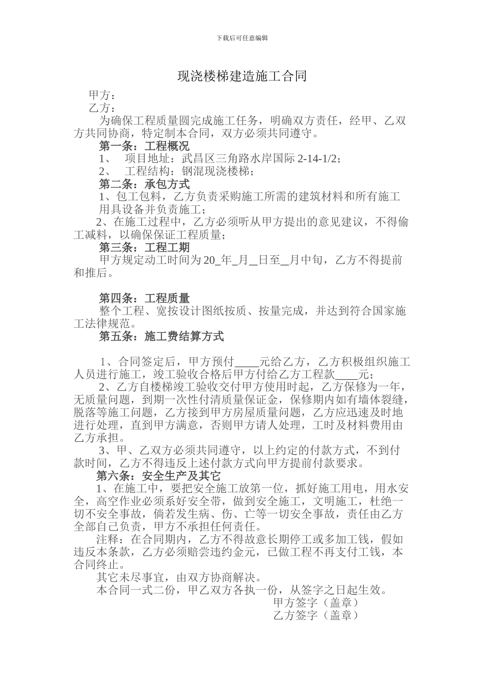 现浇楼梯建造施工合同_第1页