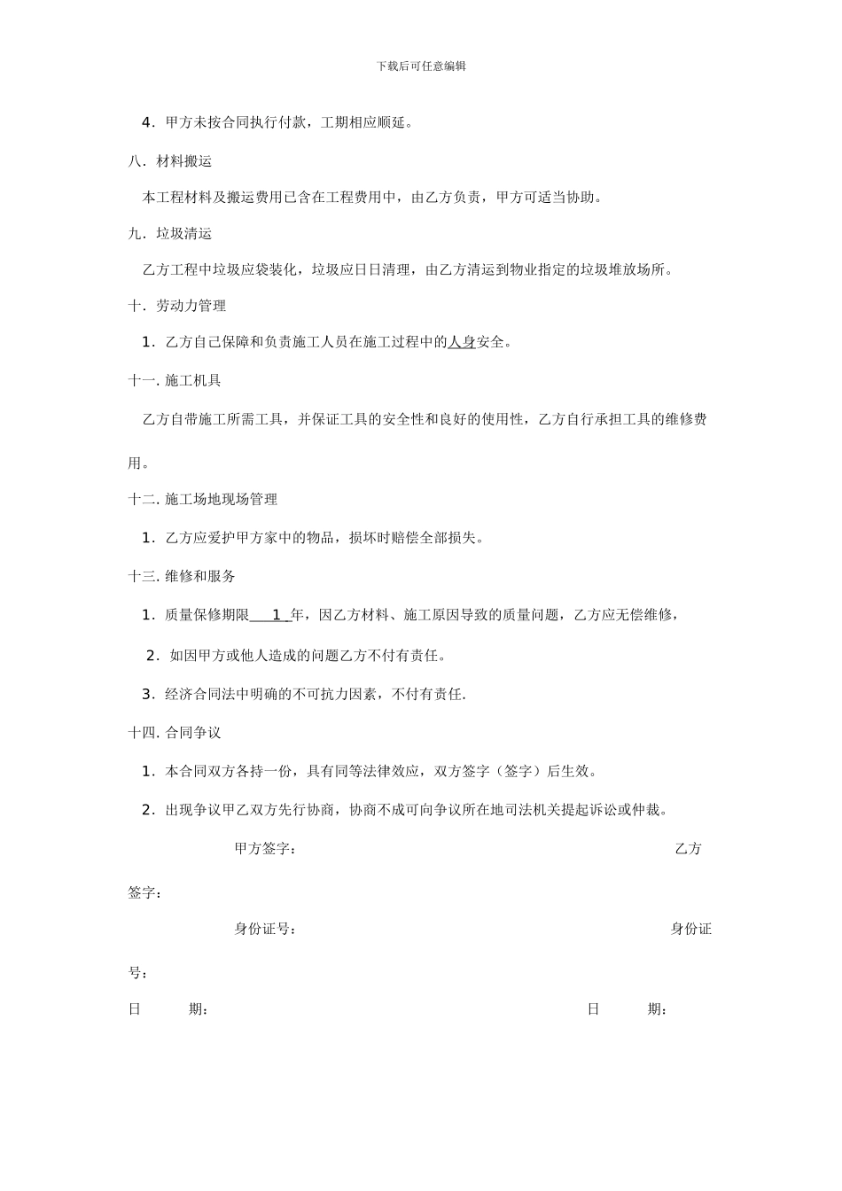 现浇隔层施工合同_第3页