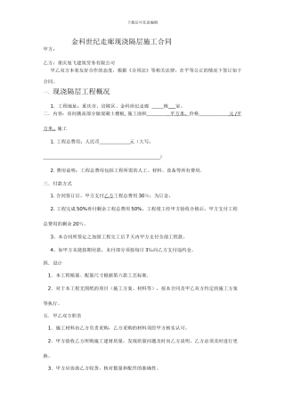 现浇隔层施工合同