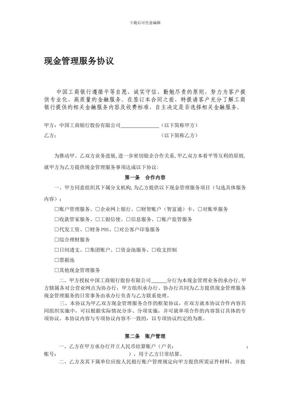 现金管理服务协议_第1页