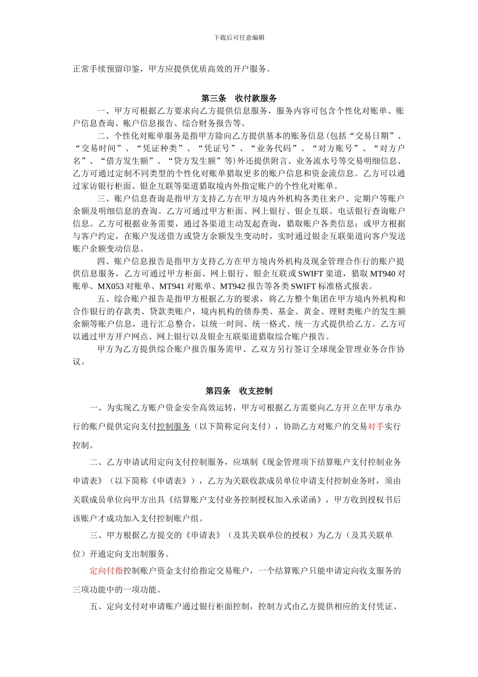 现金管理服务协议_第2页